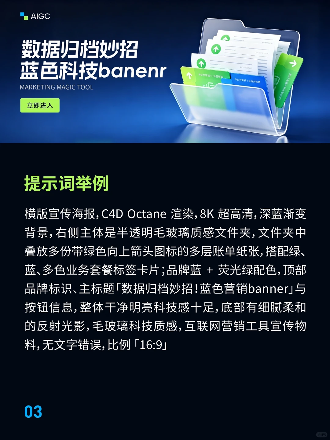 深蓝色科技风营销banner案例