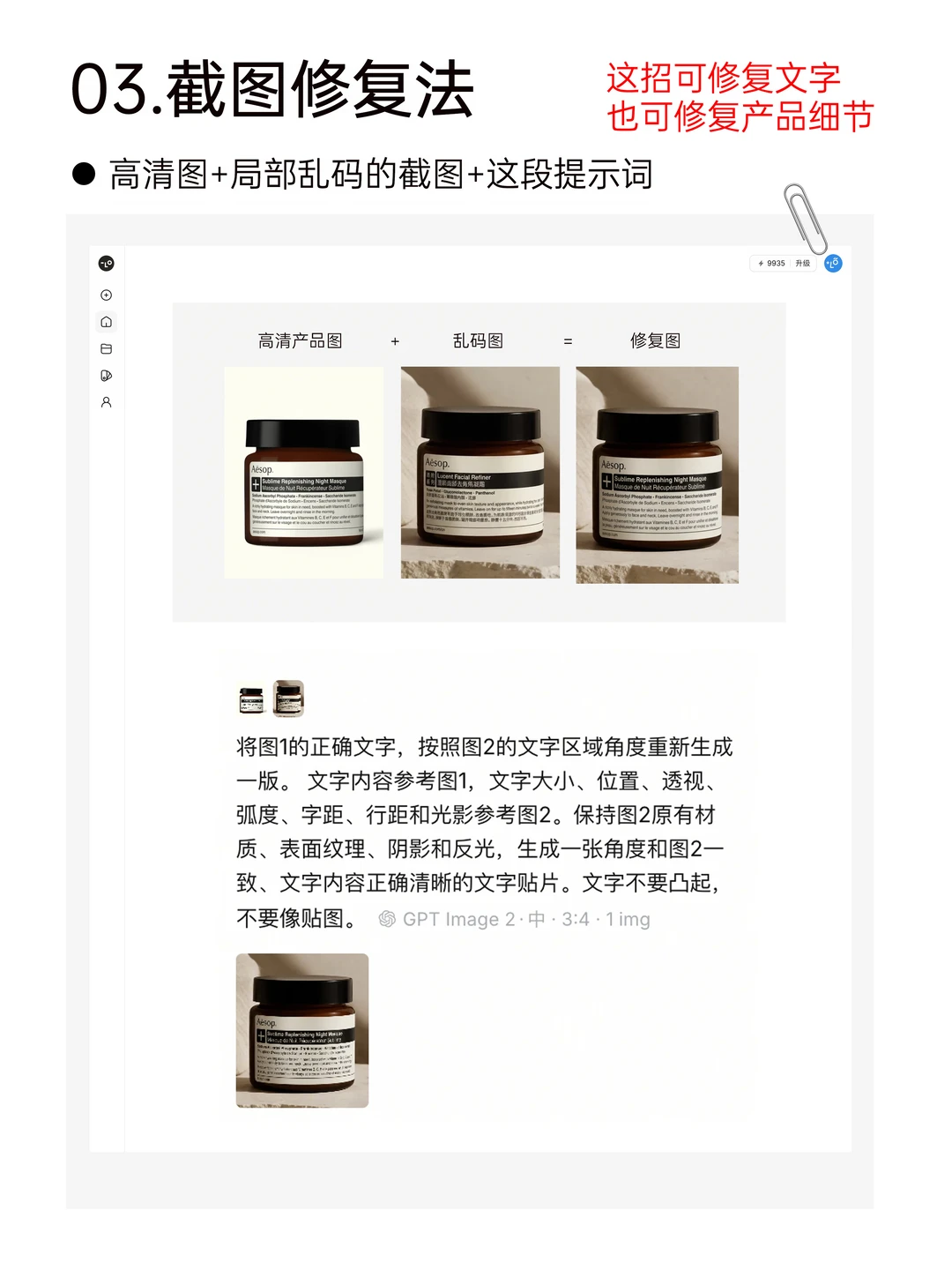 AI文字乱码修复教程（超详细步骤）