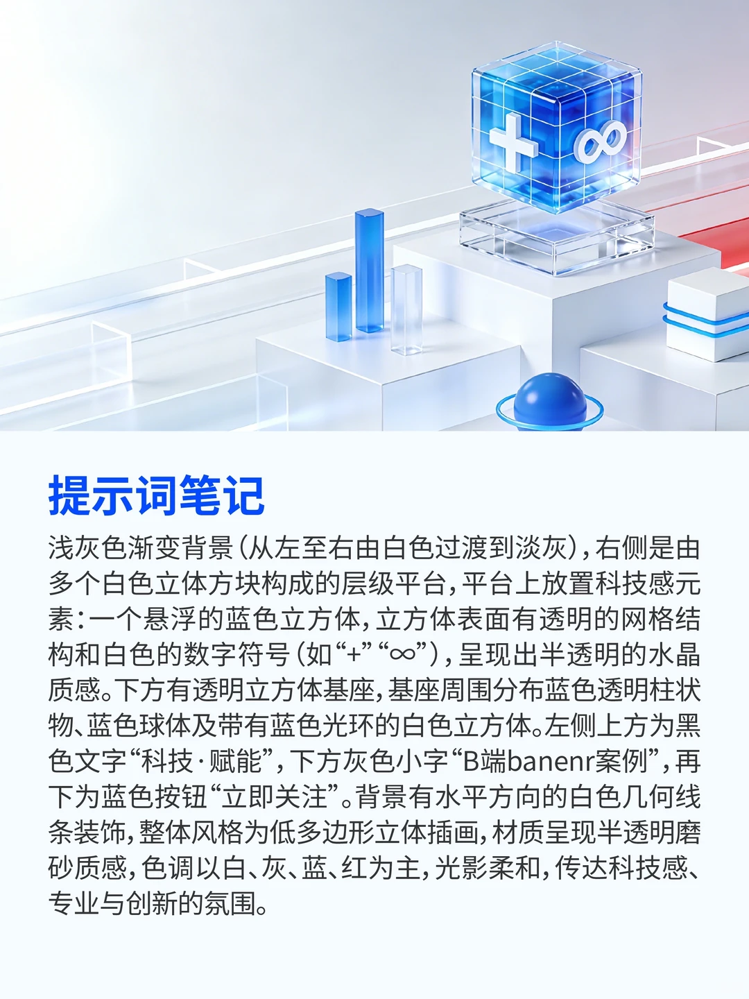 通透科技banner【附提示词】