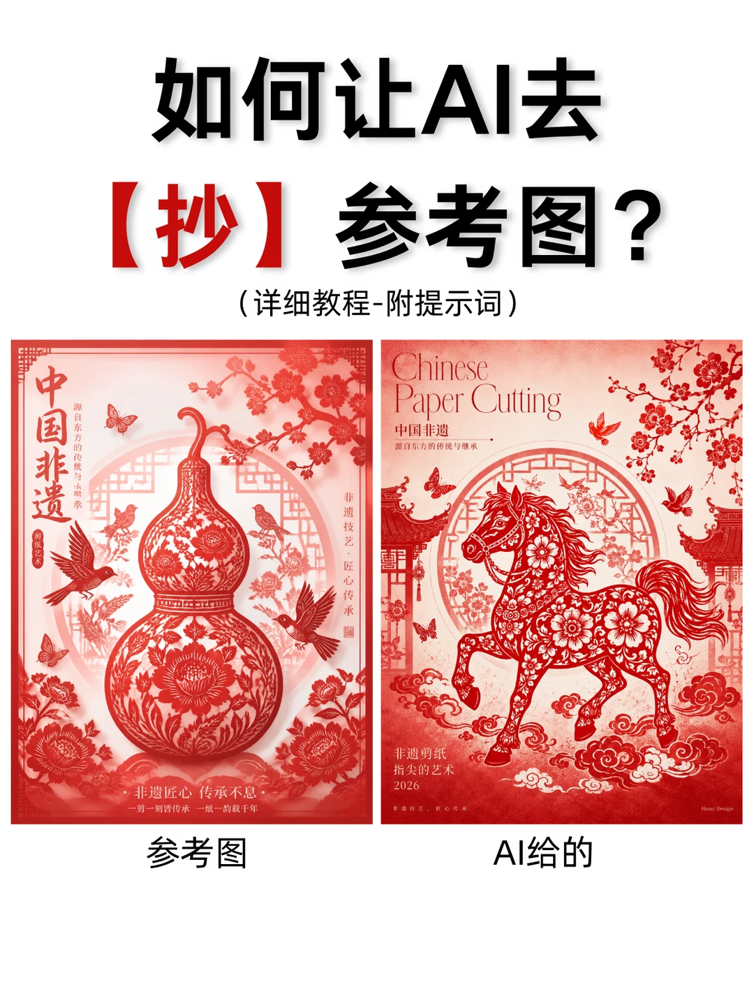 如何让AI去抄你的参考图？（附详细教程）