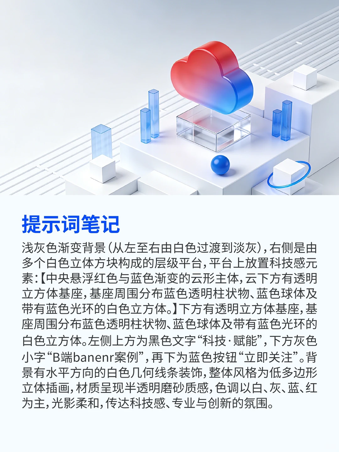 通透科技banner【附提示词】