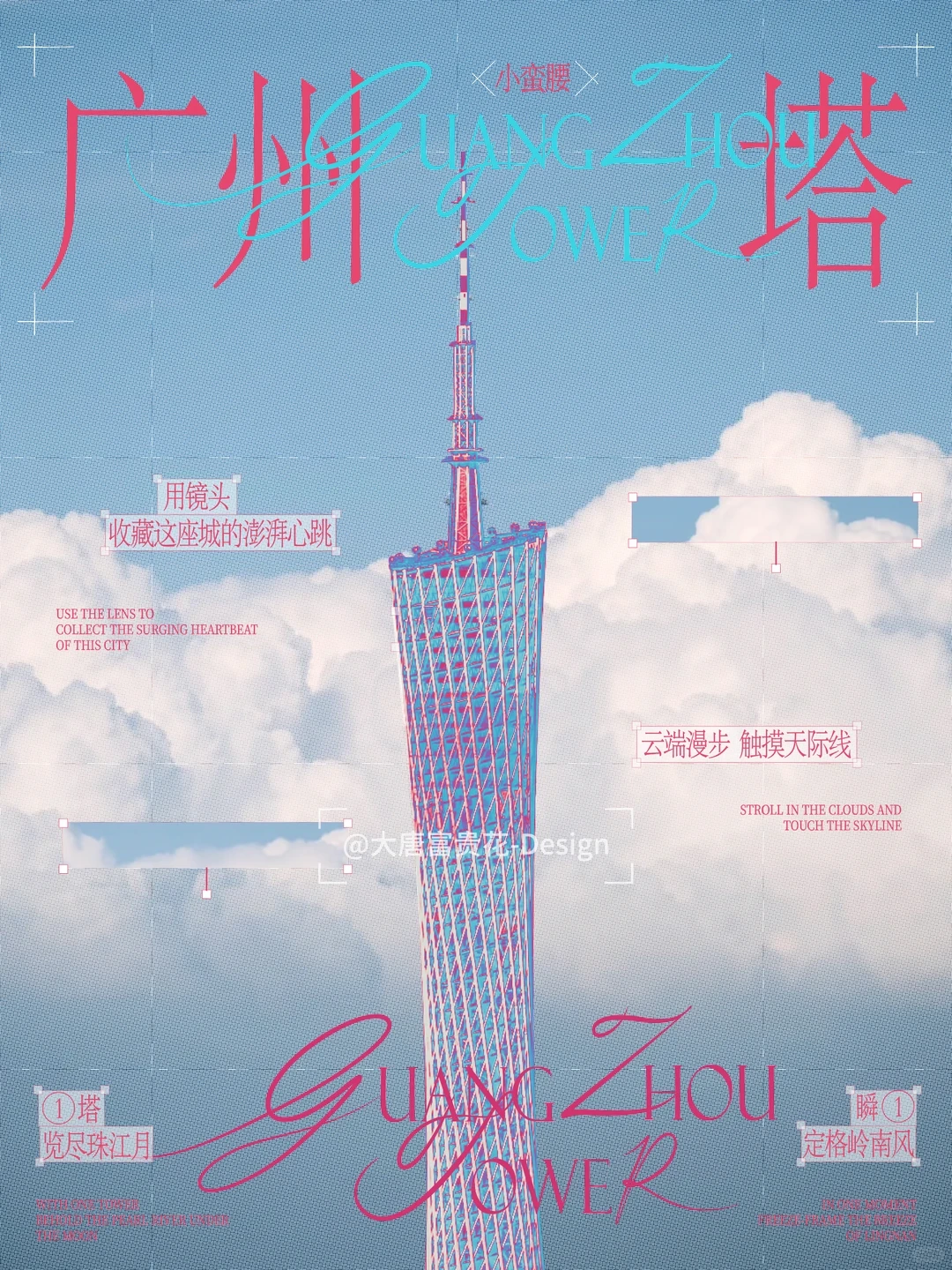 Aha 这也是艺术 | 广州塔