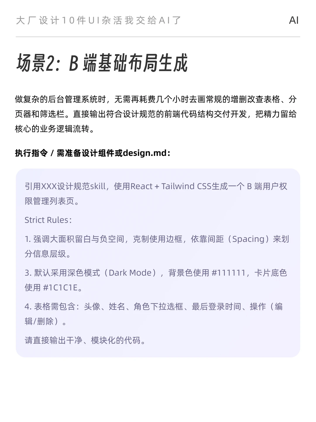 把UI脏活交给AI后，我的设计工作流更清爽了