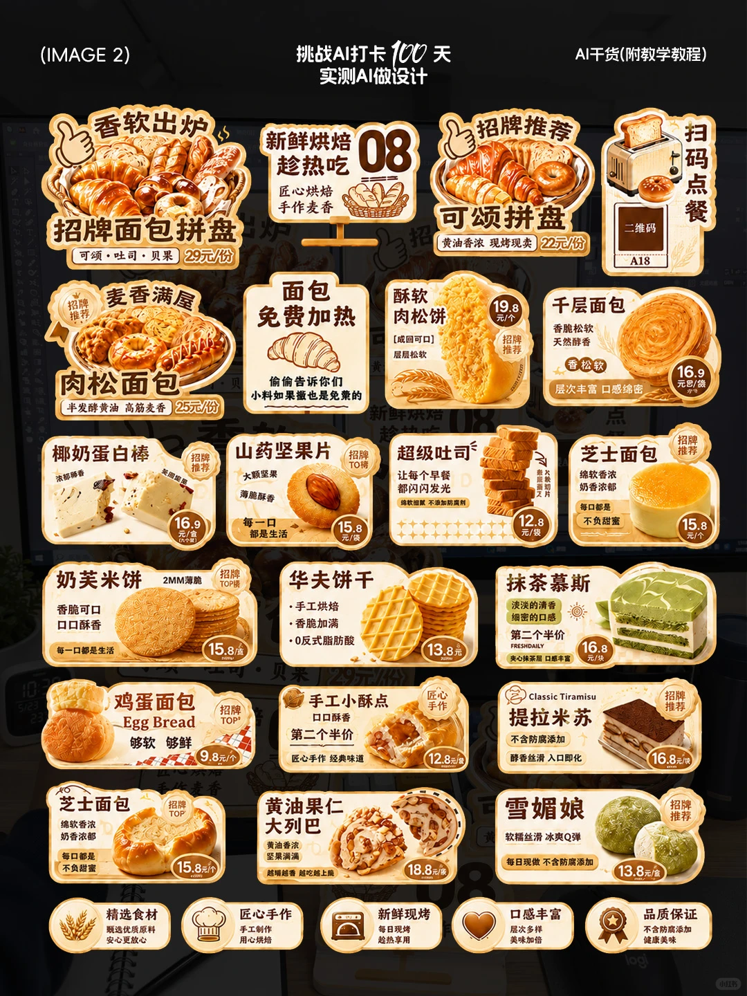 AIGC直出全套物料异形菜单卡（附提示词）