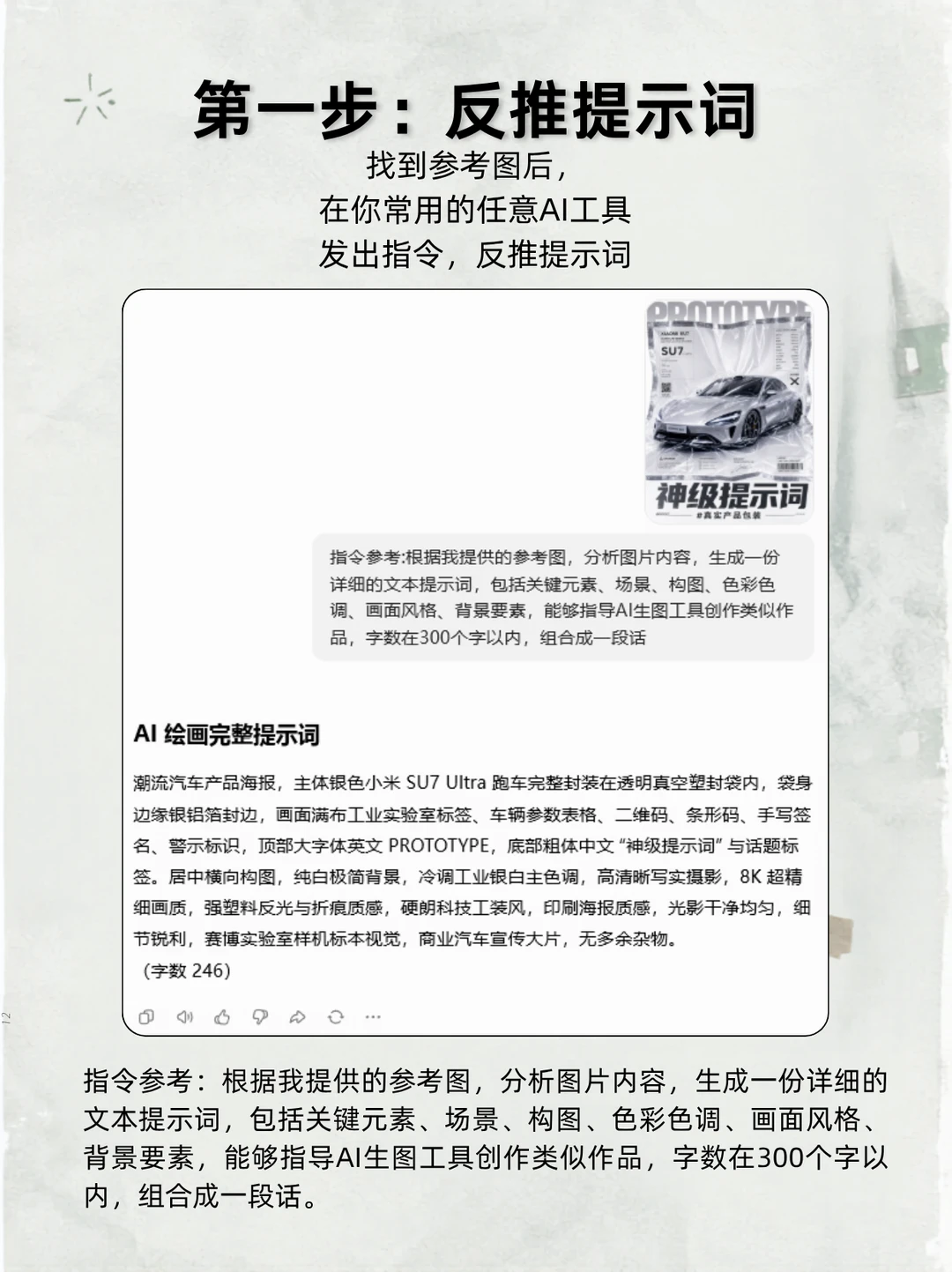 如何让AI去COPY参考图？（附详细教程）