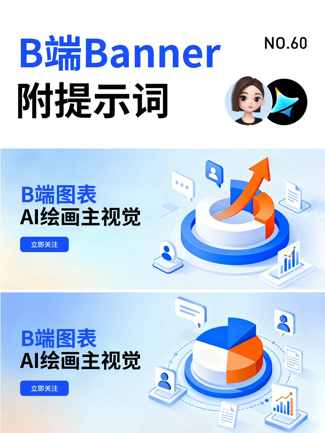 B端图表AI绘画主视觉【附提示词】