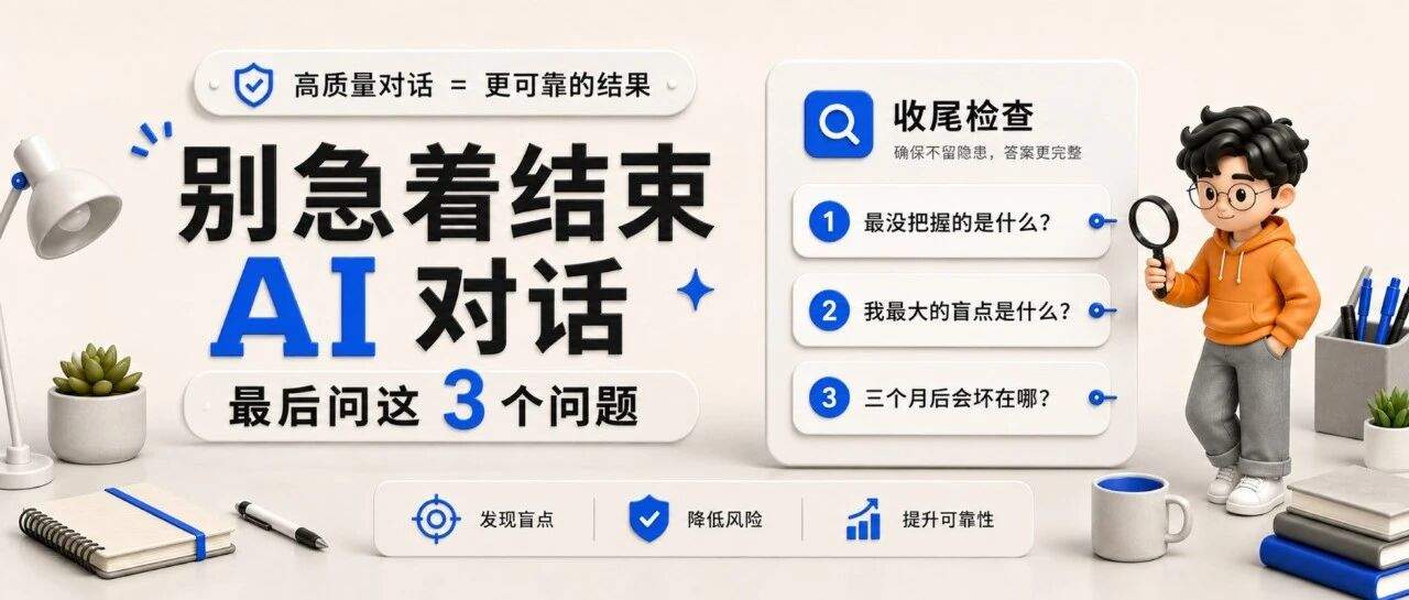 Agent 最自信的地方，可能正是它写错的地方