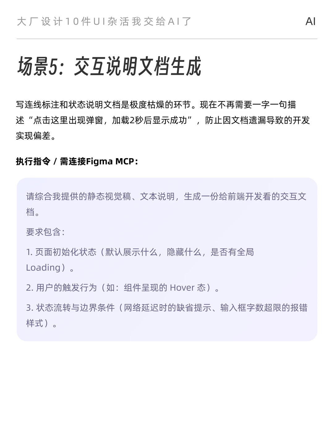 把UI脏活交给AI后，我的设计工作流更清爽了