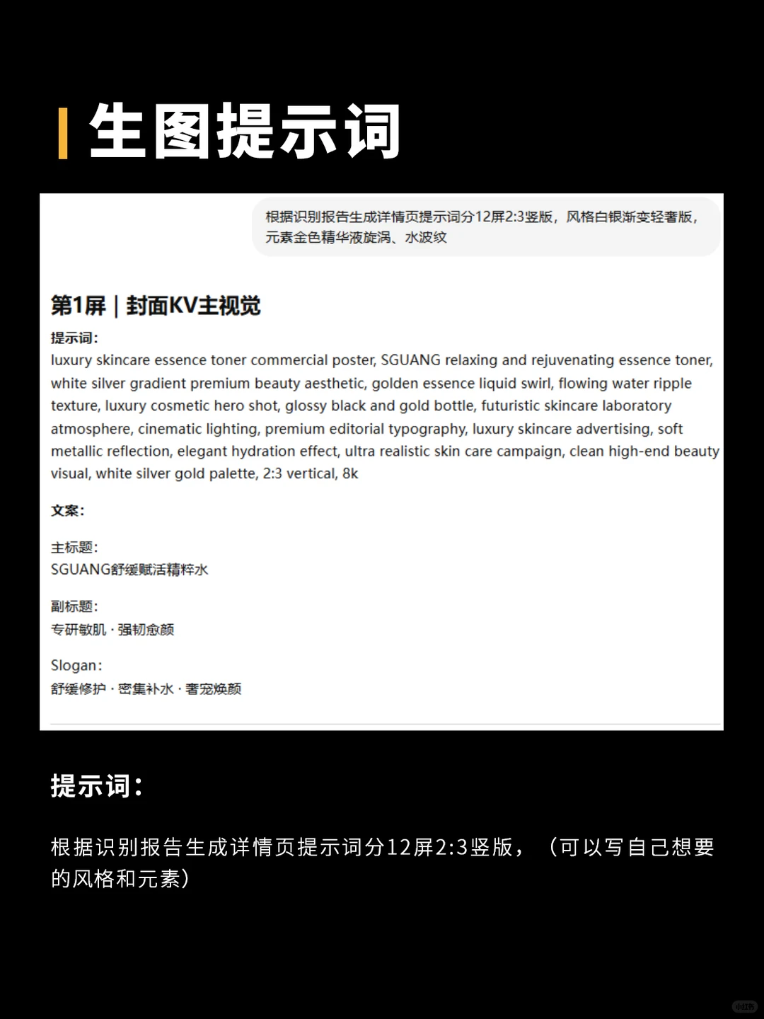AI直出电商详情页教学