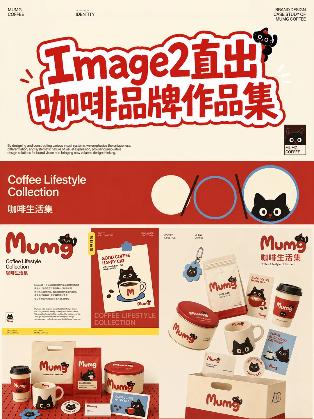 image2直出咖啡品牌作品集