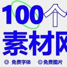 设计师别只盯花瓣站酷了！这些宝藏网站收藏了！