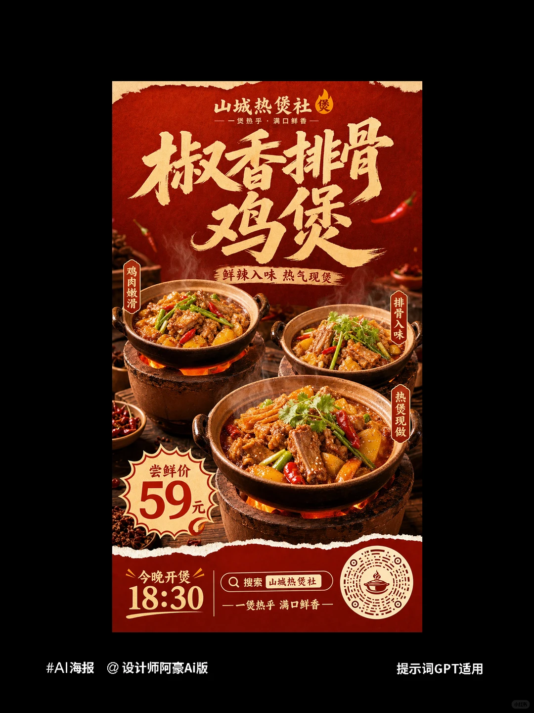 超有食欲的AI餐饮海报设计｜附提示词