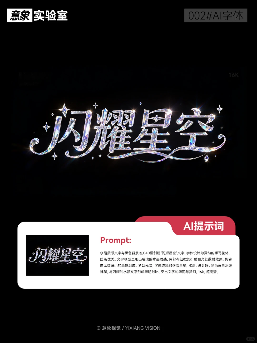 不会设计也能做字体｜AI 绘图教程 002
