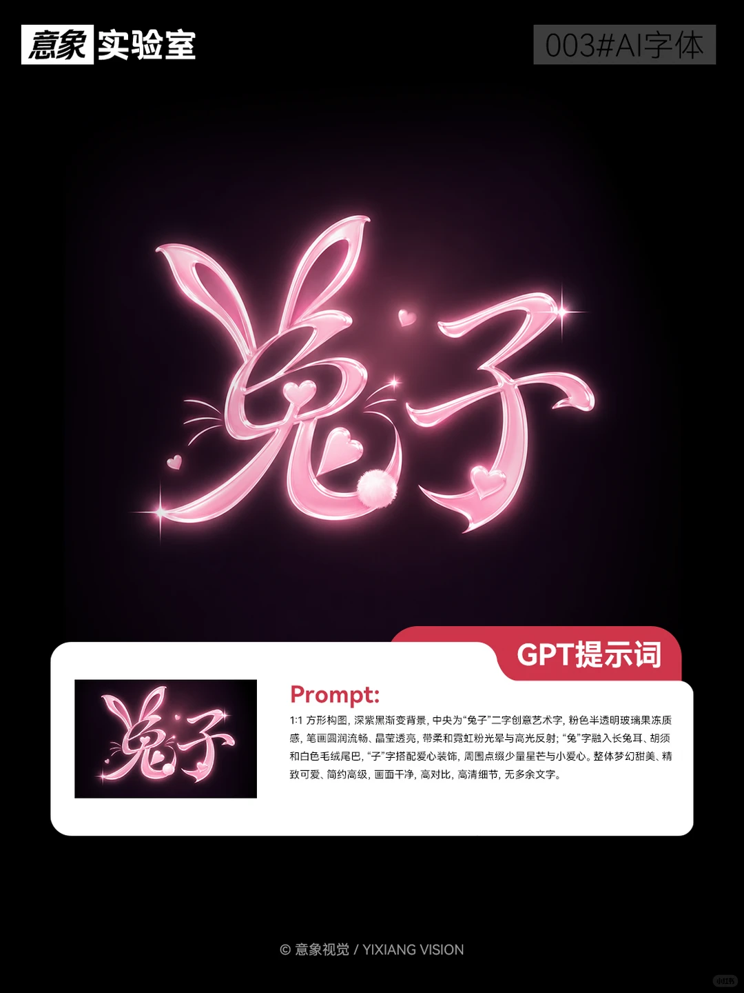 一句话生成神仙字体｜AI 绘图教程 003