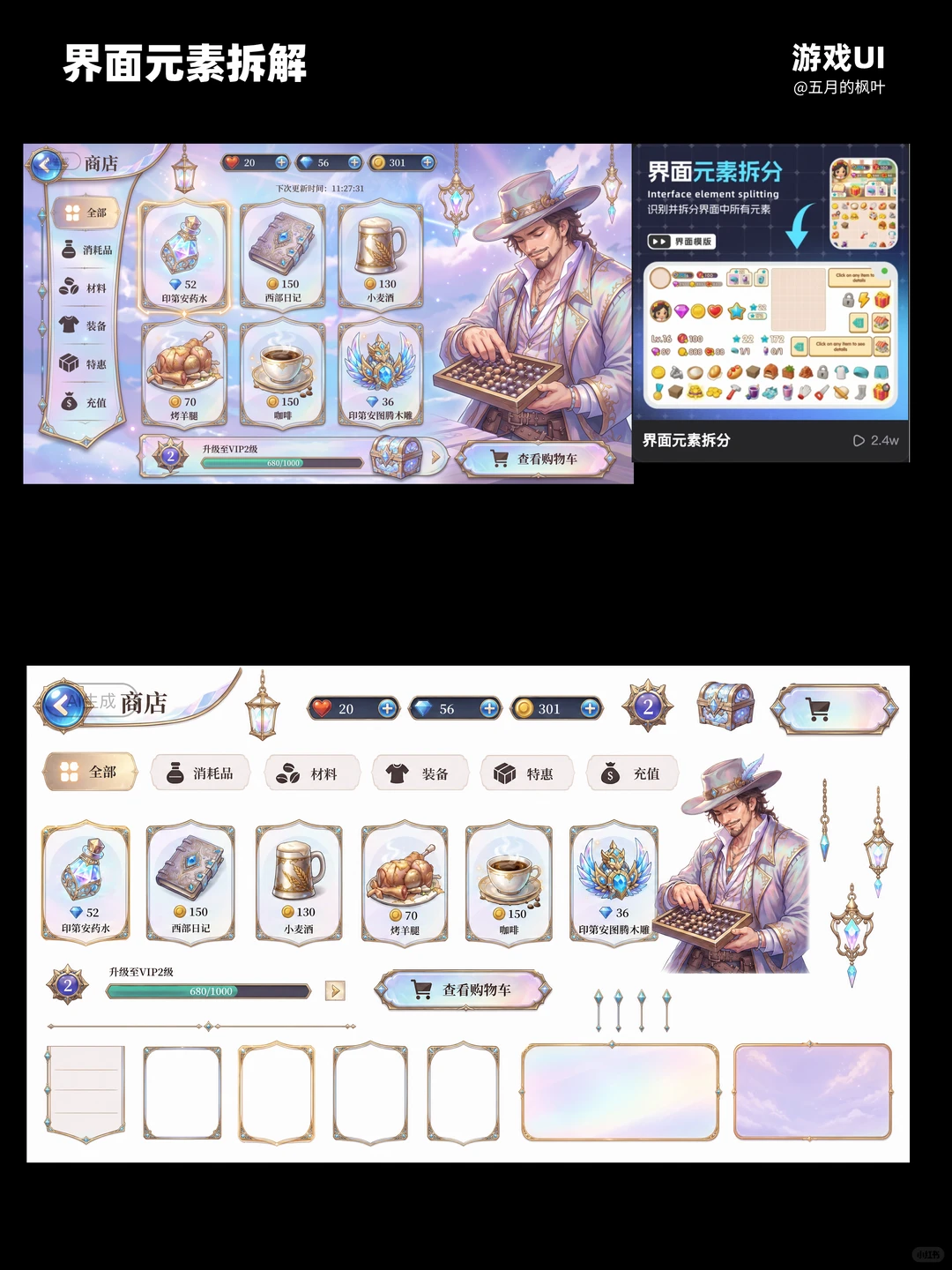 游戏UI全流程拆解