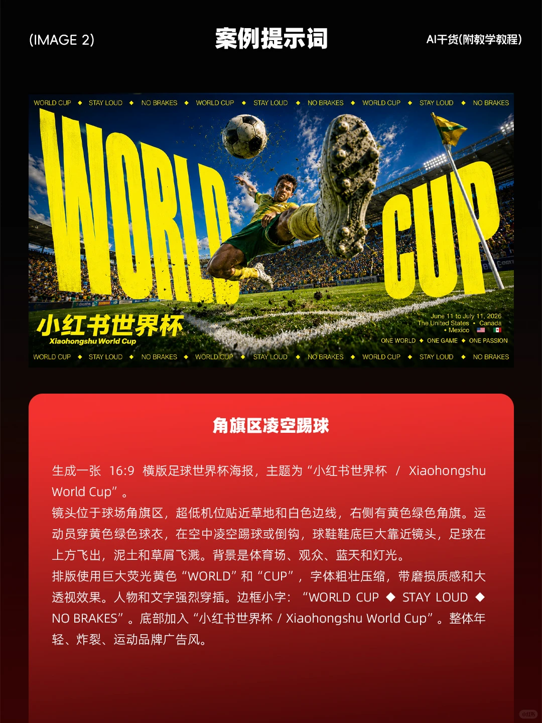 挑战image2直出世界杯动态字体海报