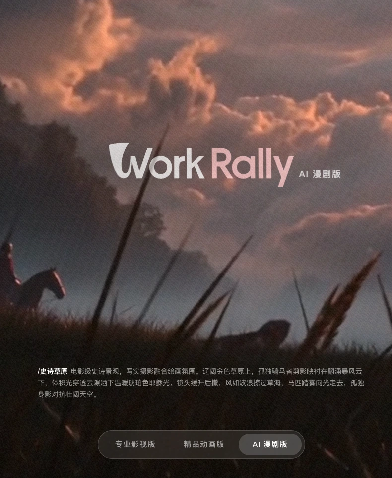 腾讯视频WorkRally是什么？专业影视、精品动画与AI漫剧2.0三大版本解析