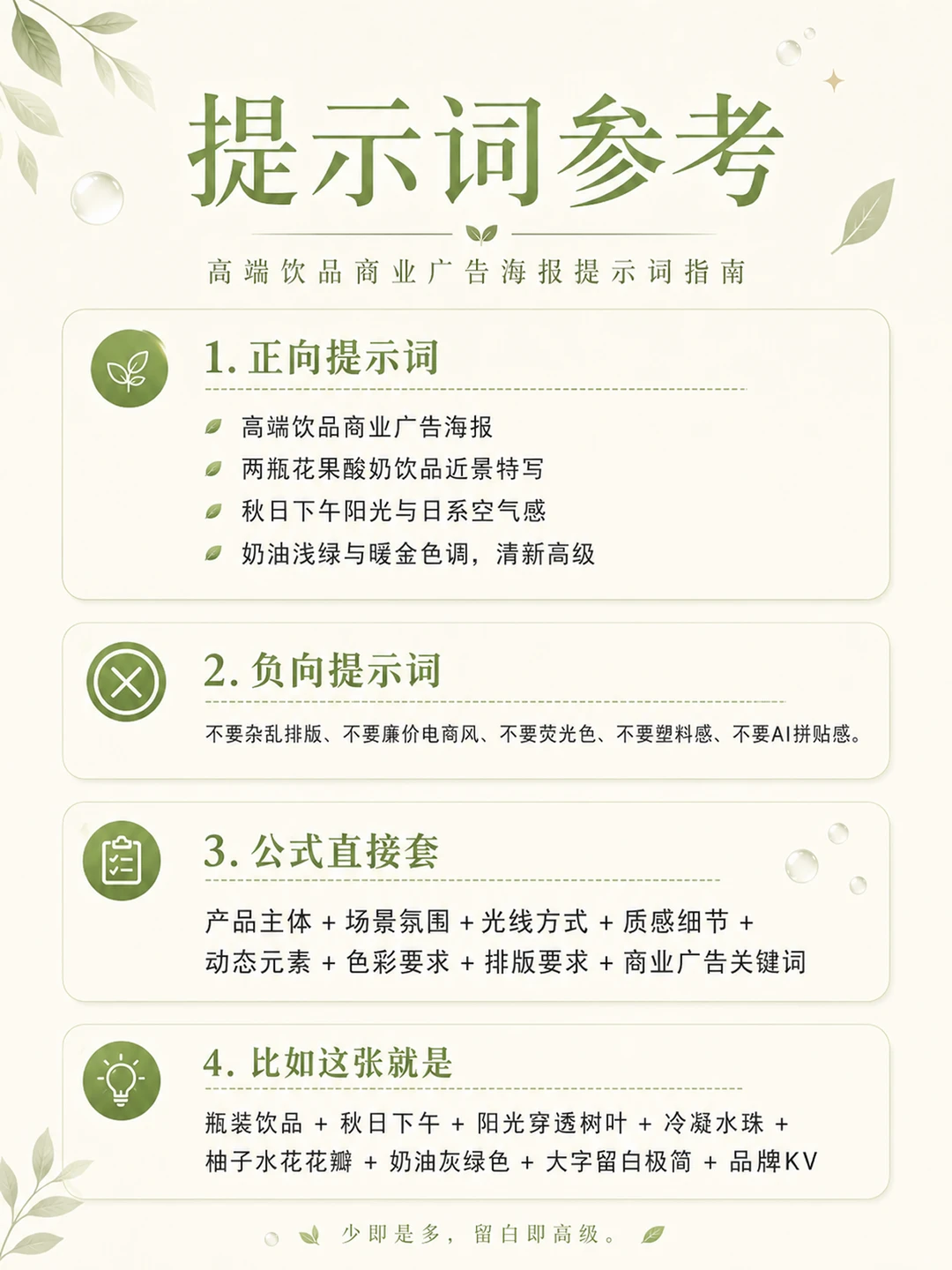 我用AI把传统饮品海报改高级了
