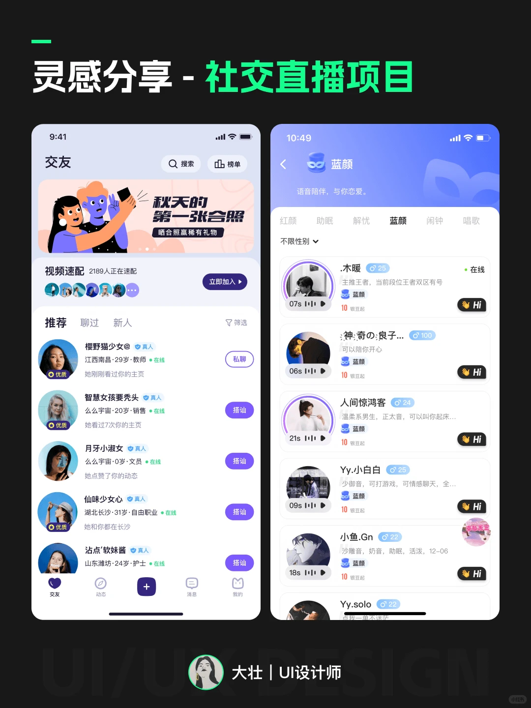 UI灵感分享｜社交直播项目