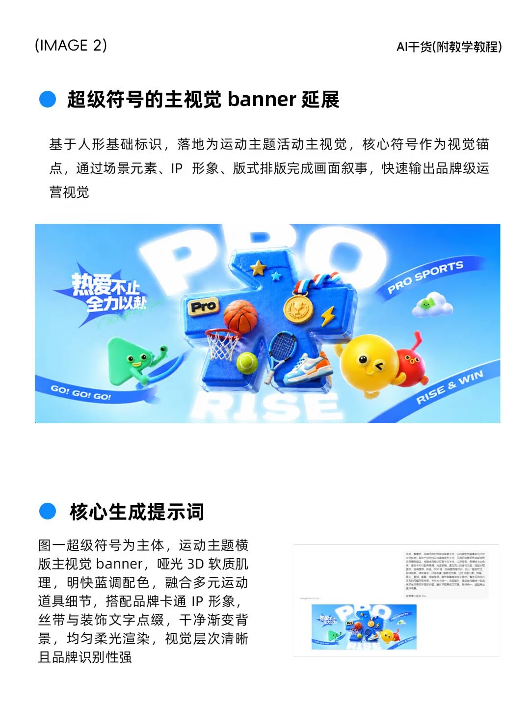 AIGC 品牌超级符号全流程（附提示词）