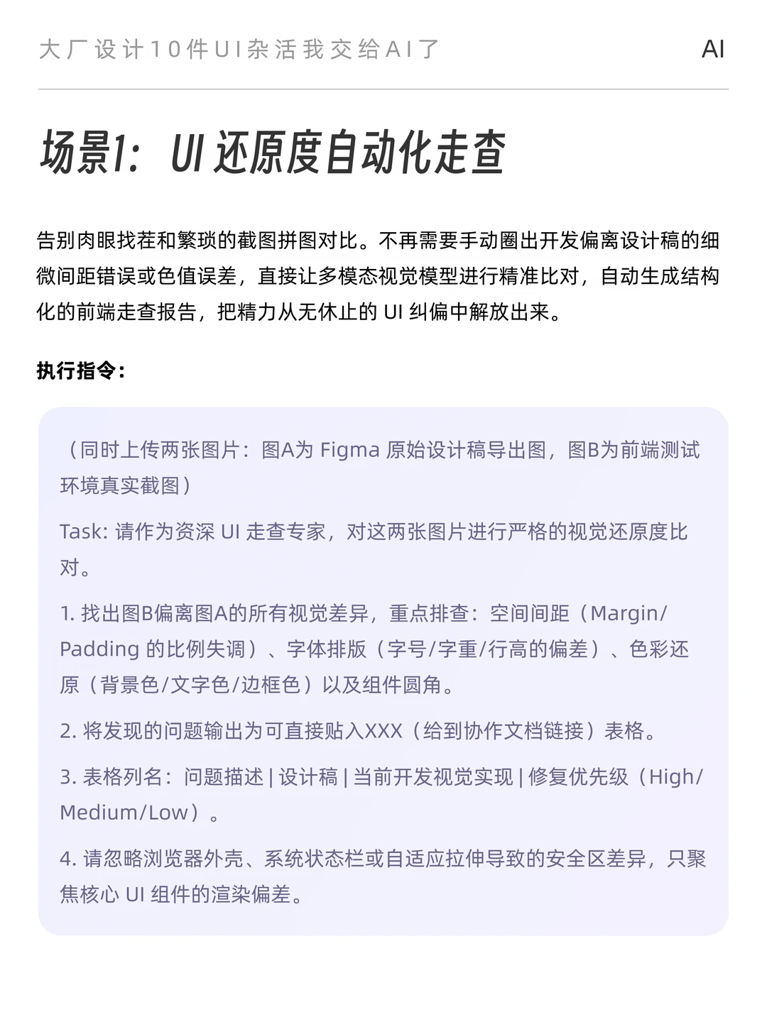 把UI脏活交给AI后，我的设计工作流更清爽了