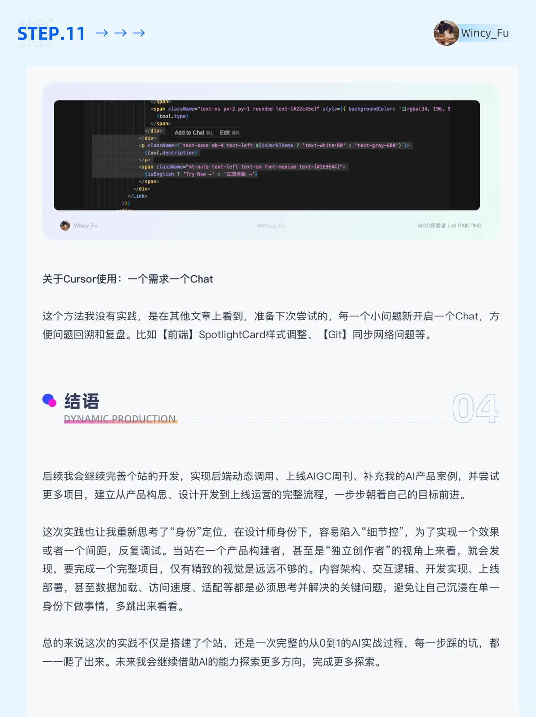 🔥设计师0基础用Cursor从0构建个站