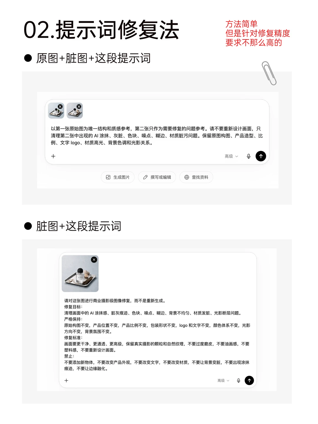 AI脏图修复三大法（超详细步骤）