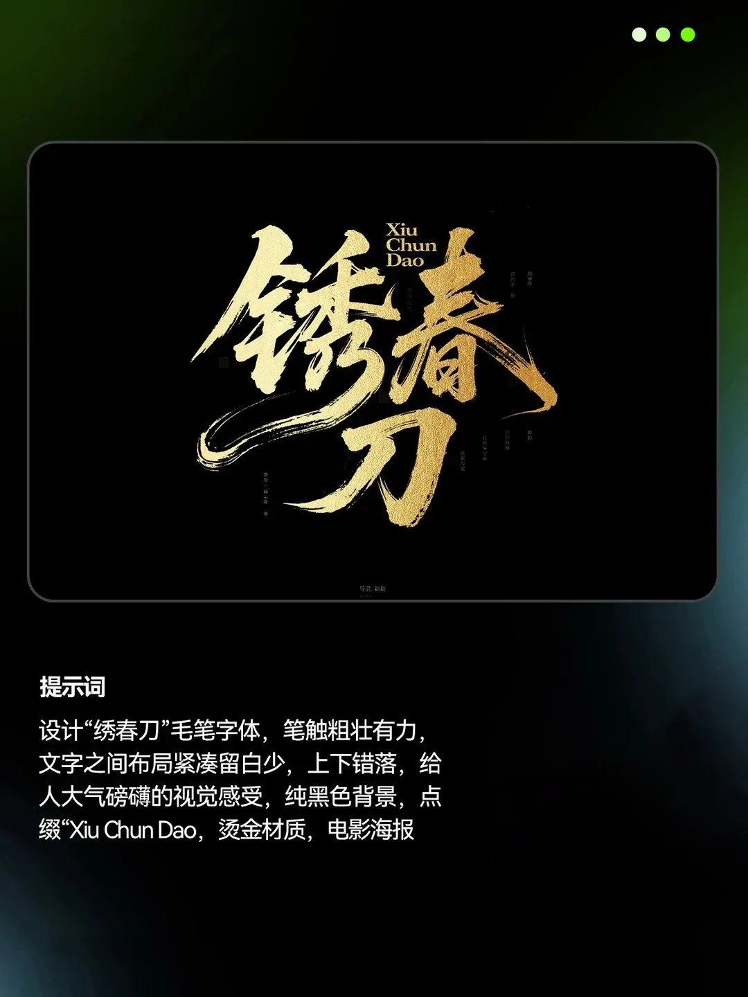 全网最好用即梦书法提示合集（附提示词）