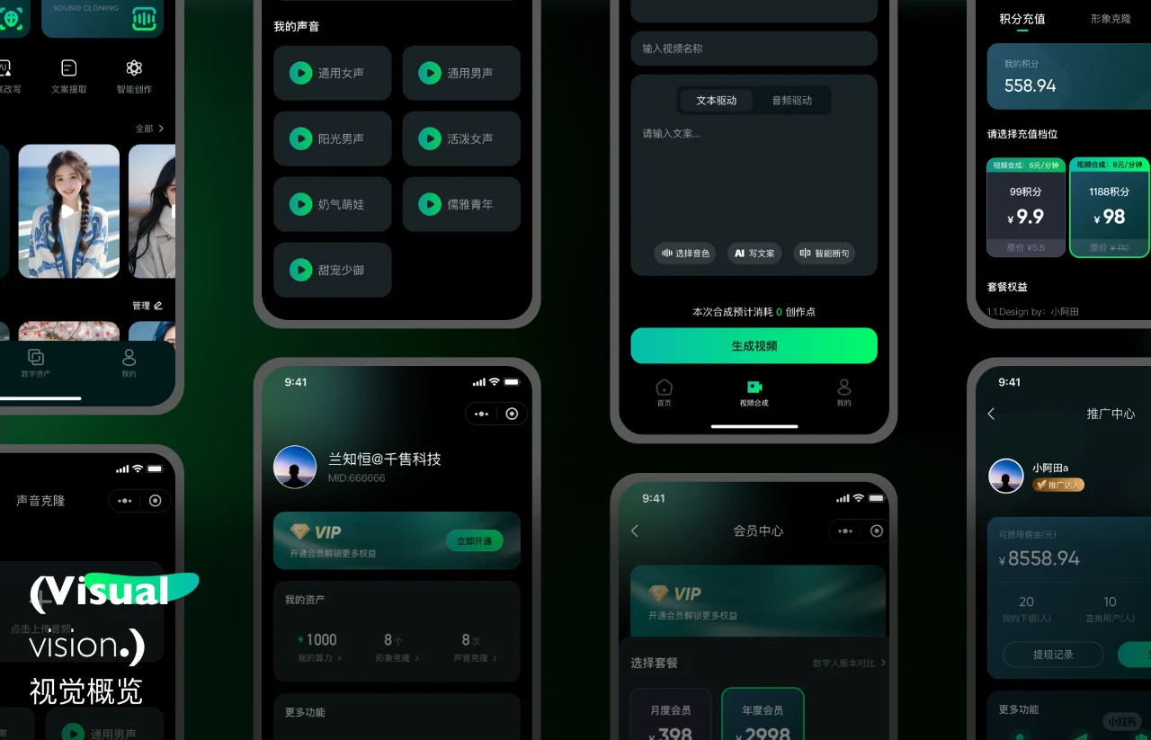 新鲜出炉！AI数字人小程序UI设计...