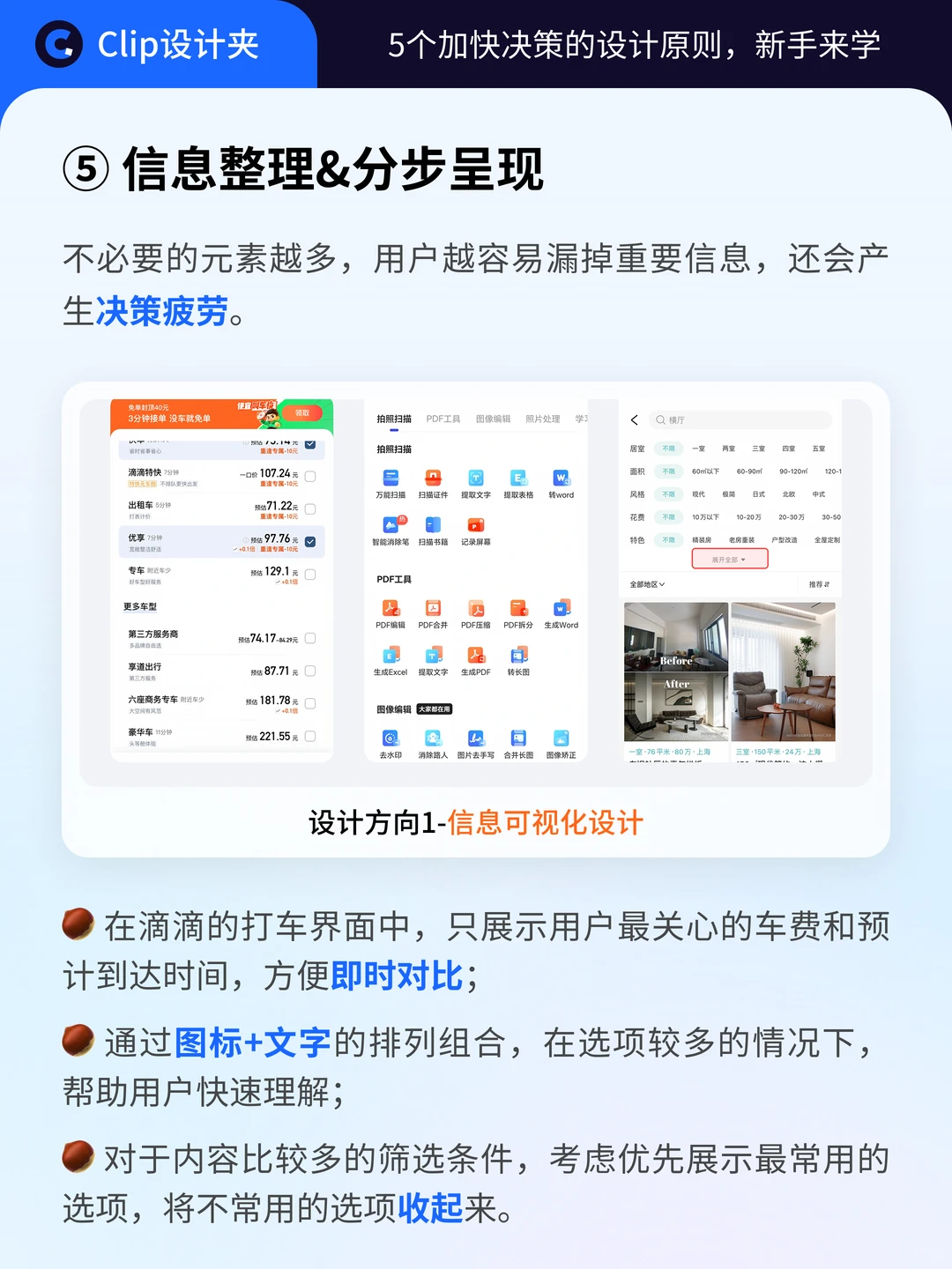 5个加快决策的UX设计原则，新手来学