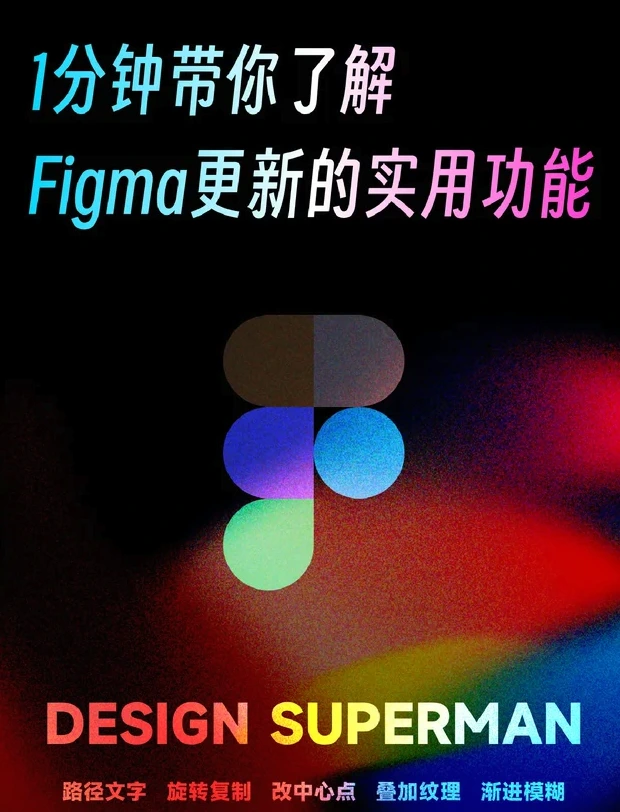 1分钟带你了解，figma更新了哪些实用功能！