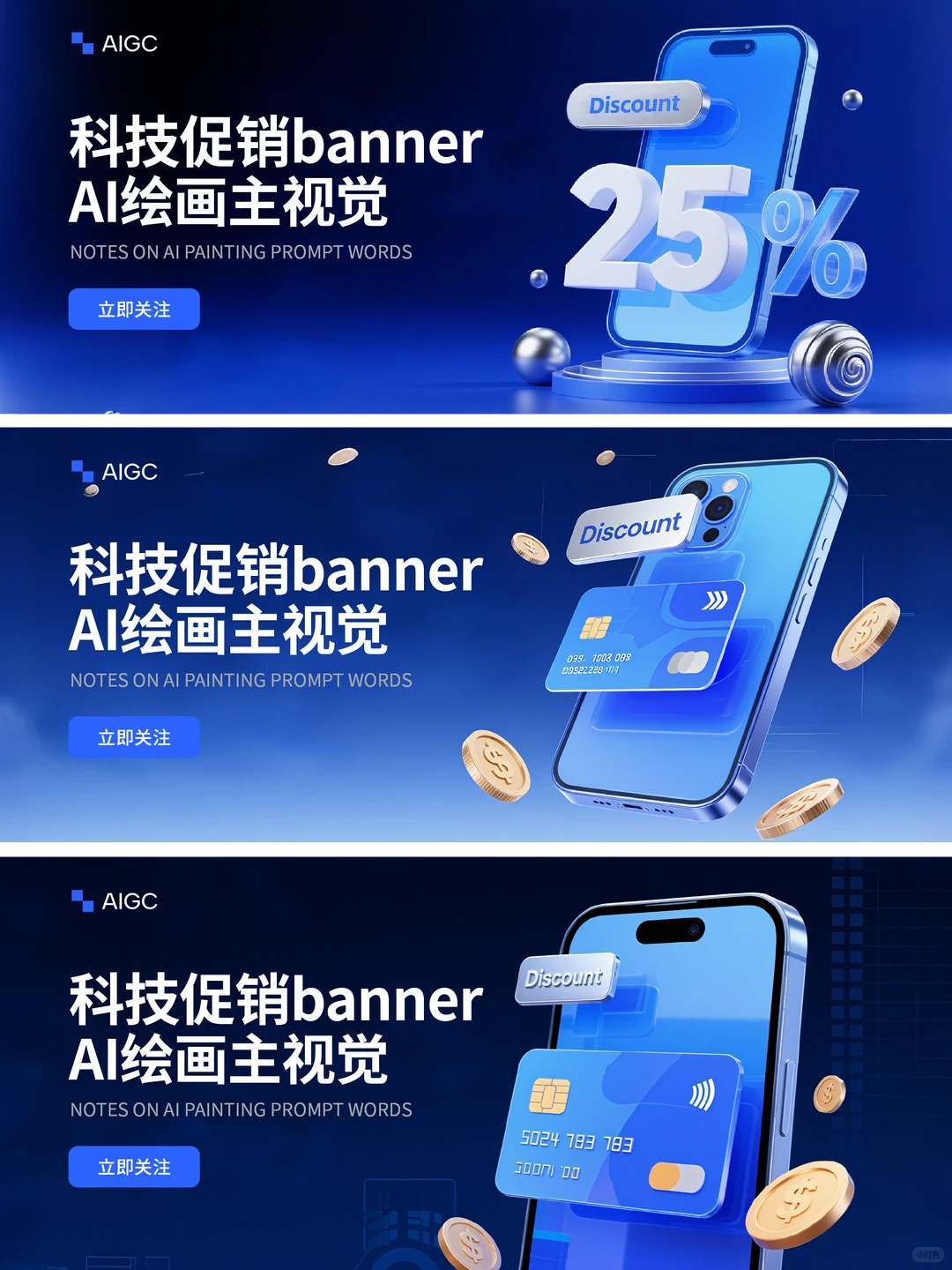 Ai绘画无需垫图｜科技促销banner【附提示词】