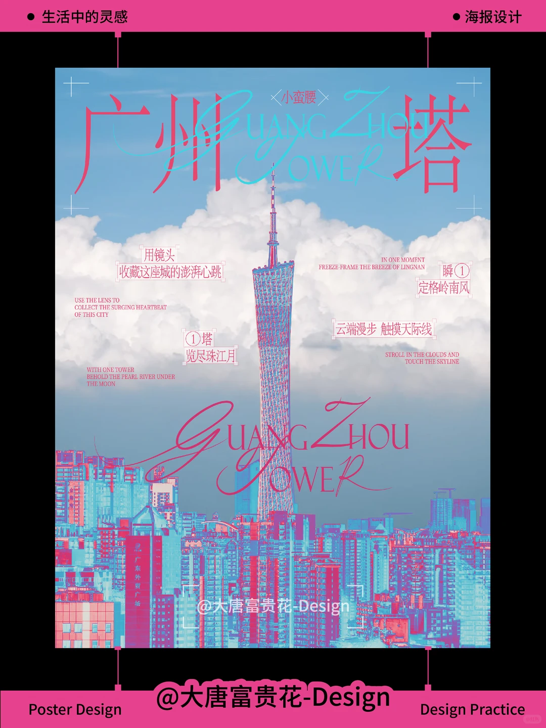 Aha 这也是艺术 | 广州塔