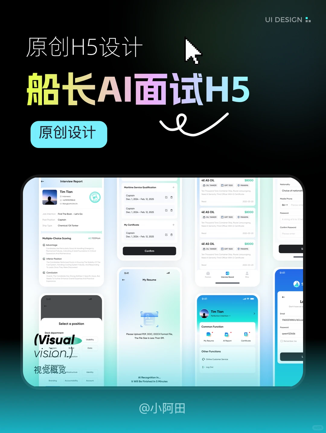 🔥船长AI面试｜H5 UI/UX设计！