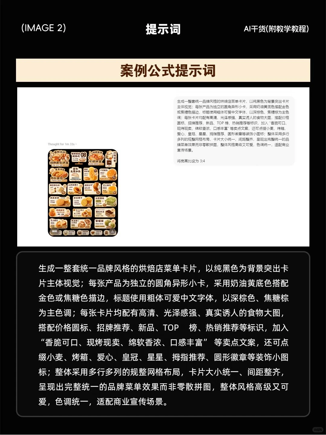 AIGC直出全套物料异形菜单卡（附提示词）