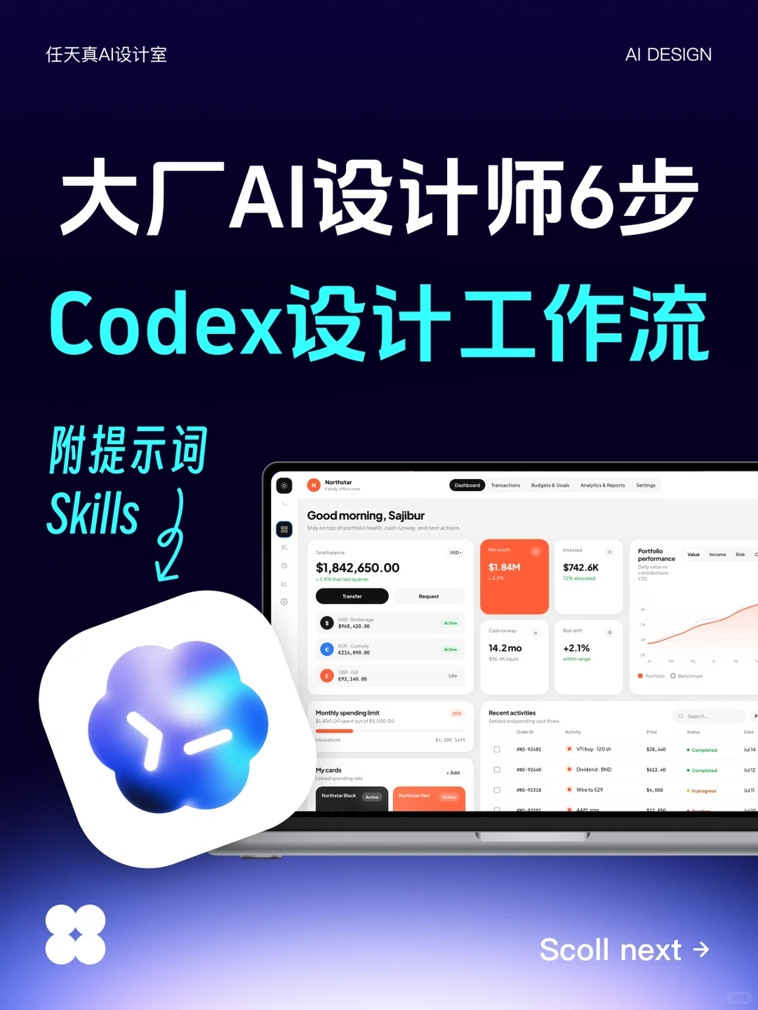 设计师如何使用Codex?可交付工作流附提示词