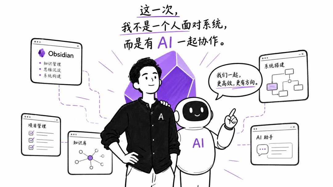 10-我重新看向Obsidian×Codex.png
