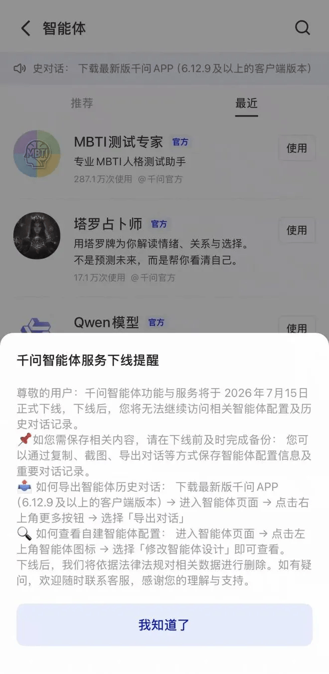 豆包、通义千问下线拟人化智能体功能