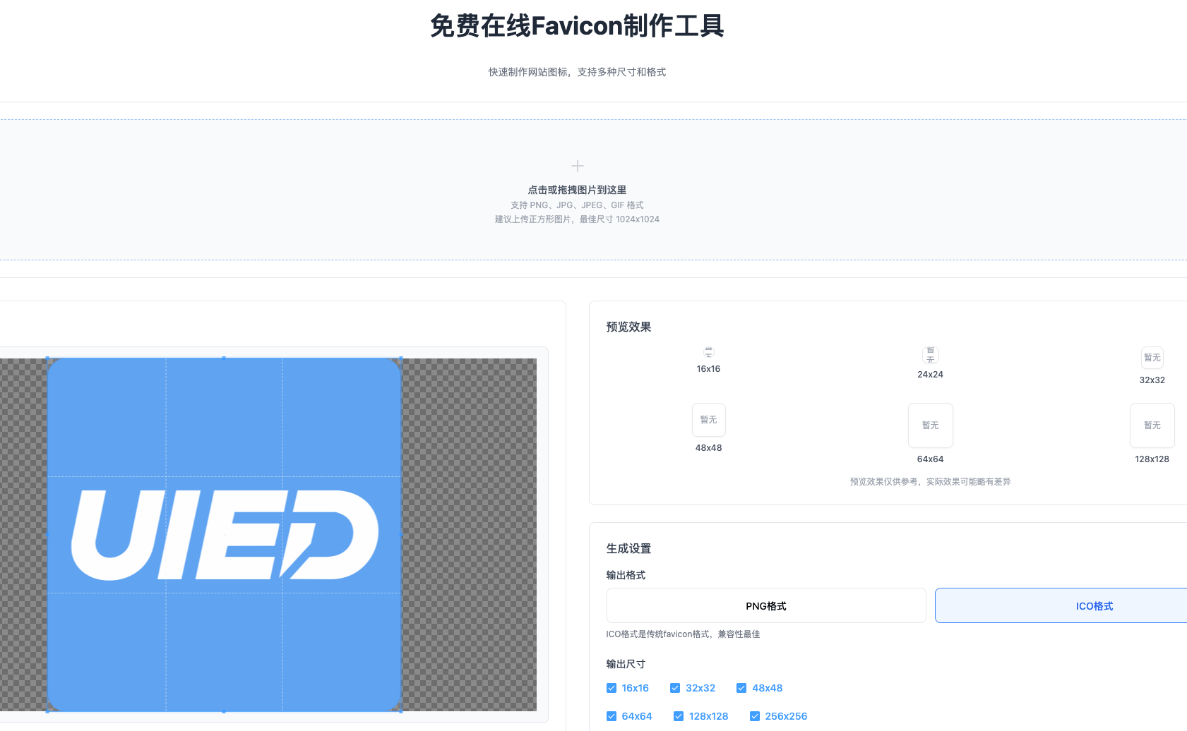 网站 favicon 图标怎么制作？一个在线工具快速生成