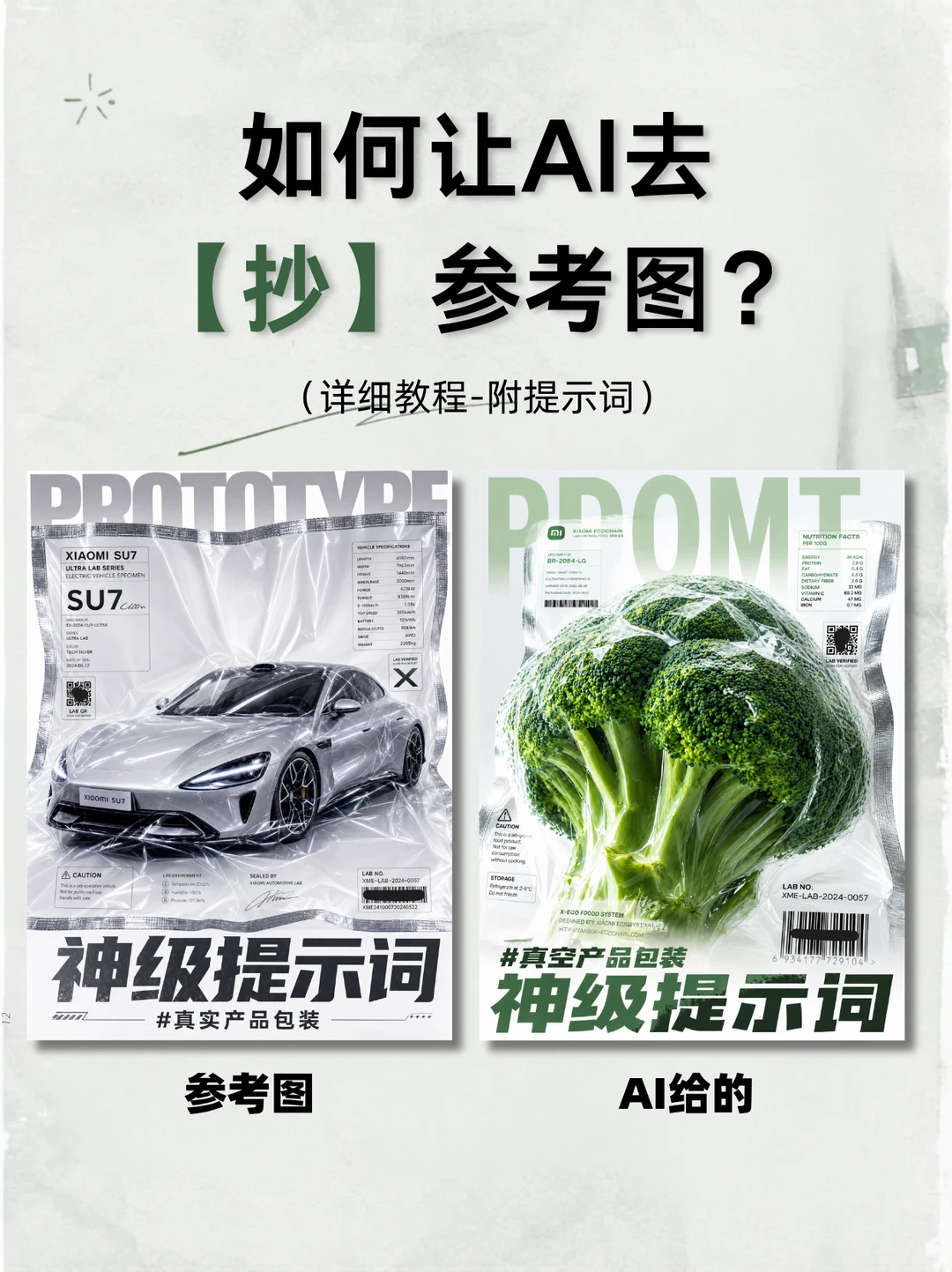 如何让AI去COPY参考图?(附详细教程)