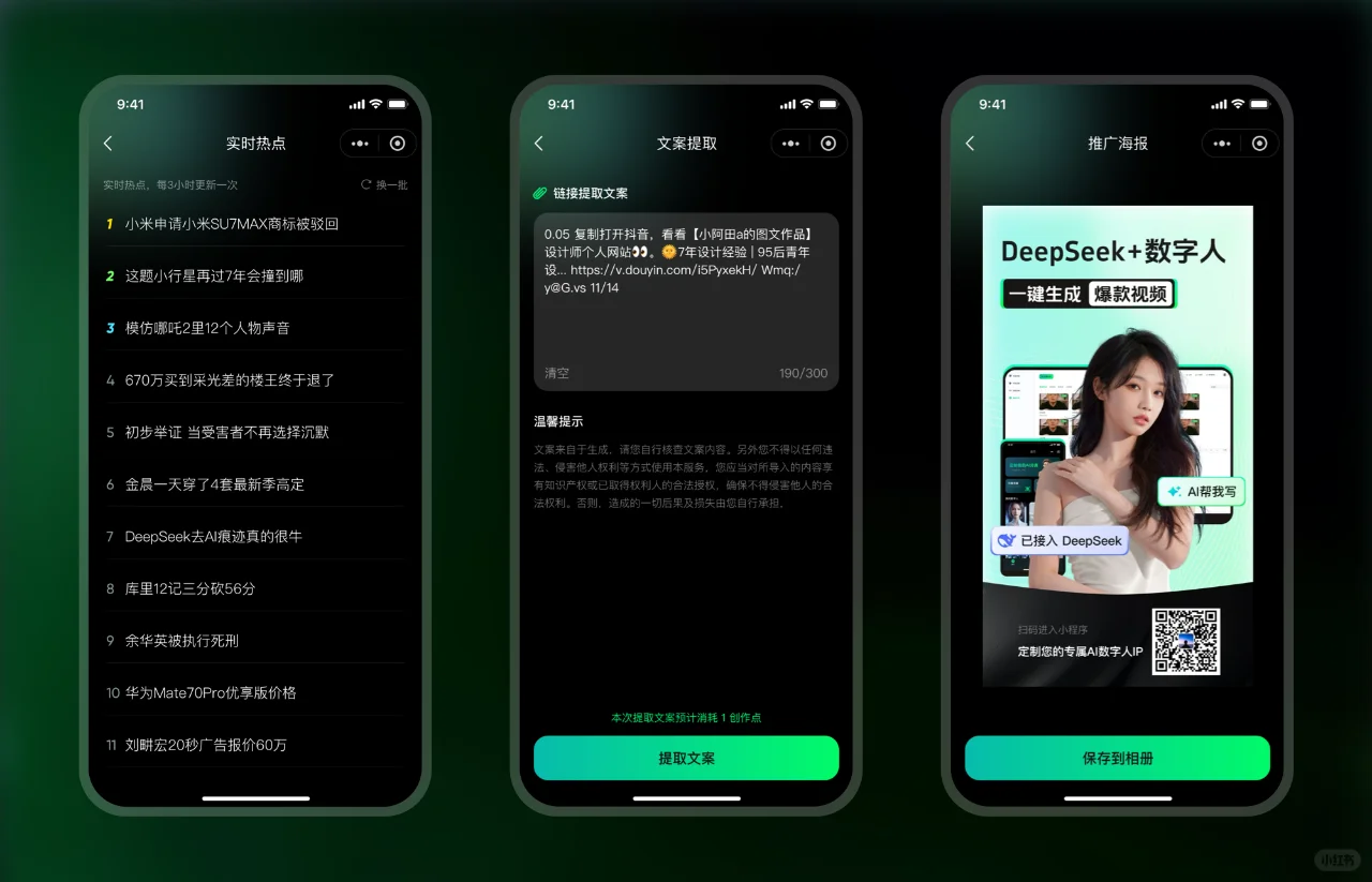 新鲜出炉！AI数字人小程序UI设计...