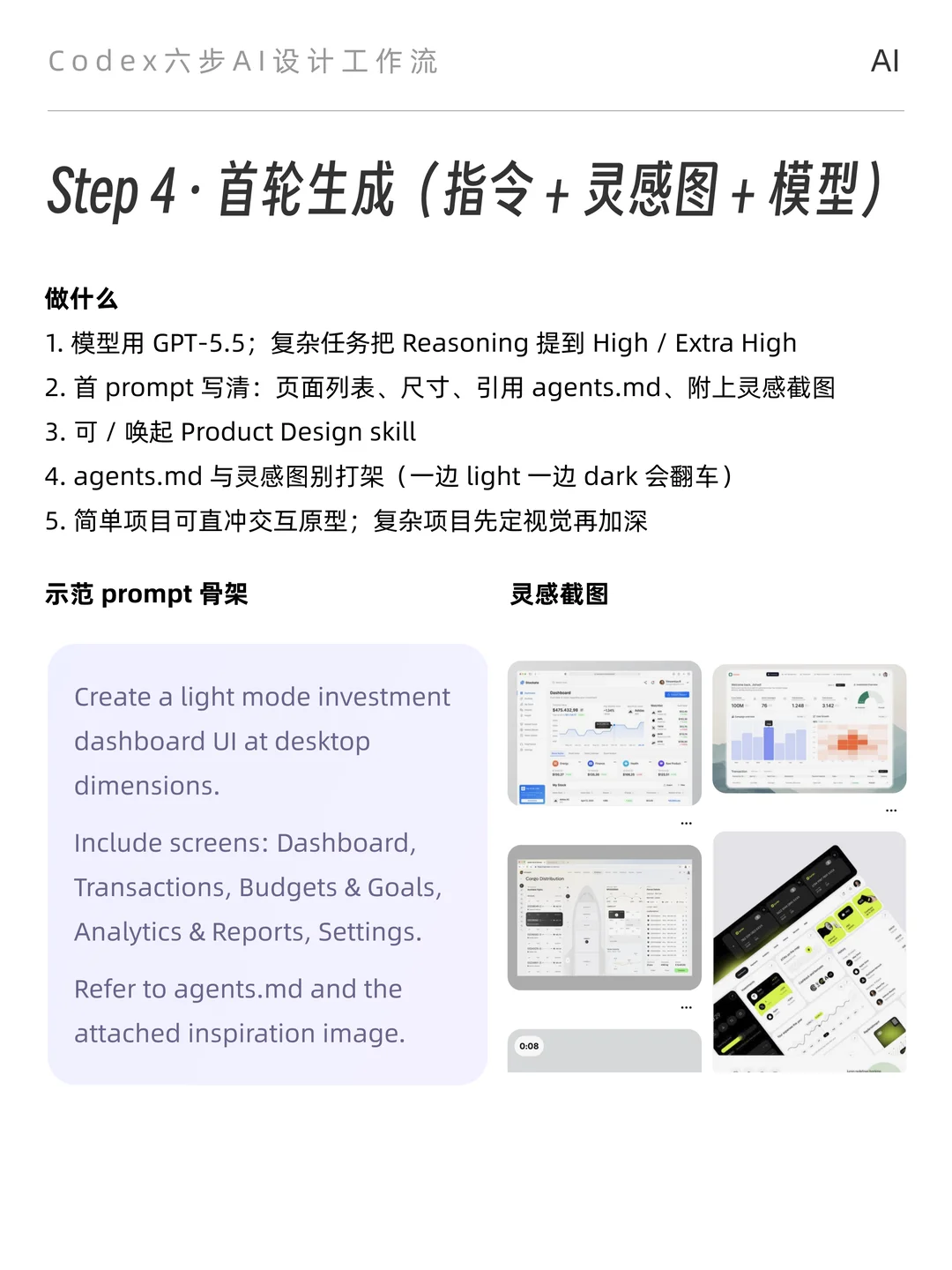 设计师如何使用Codex?可交付工作流附提示词