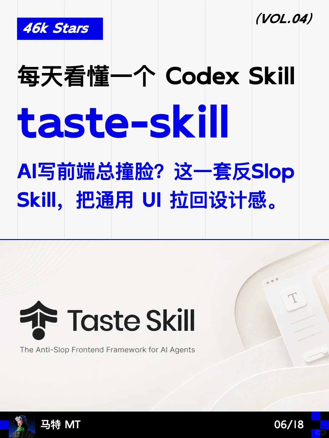 Taste-skill给AI装上设计师的品味