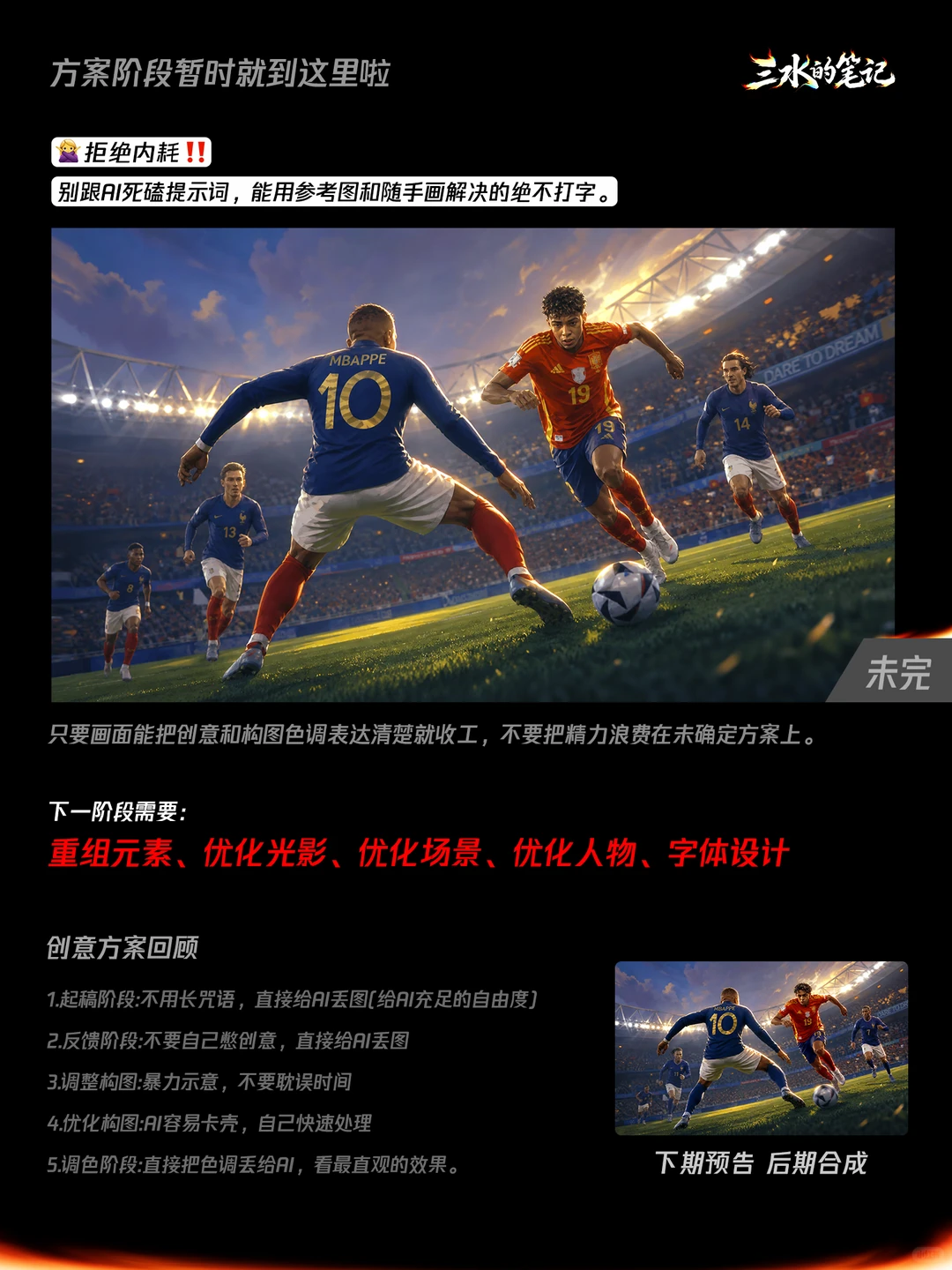 AI新手村 | 懒人设计创意方案【世界杯篇】