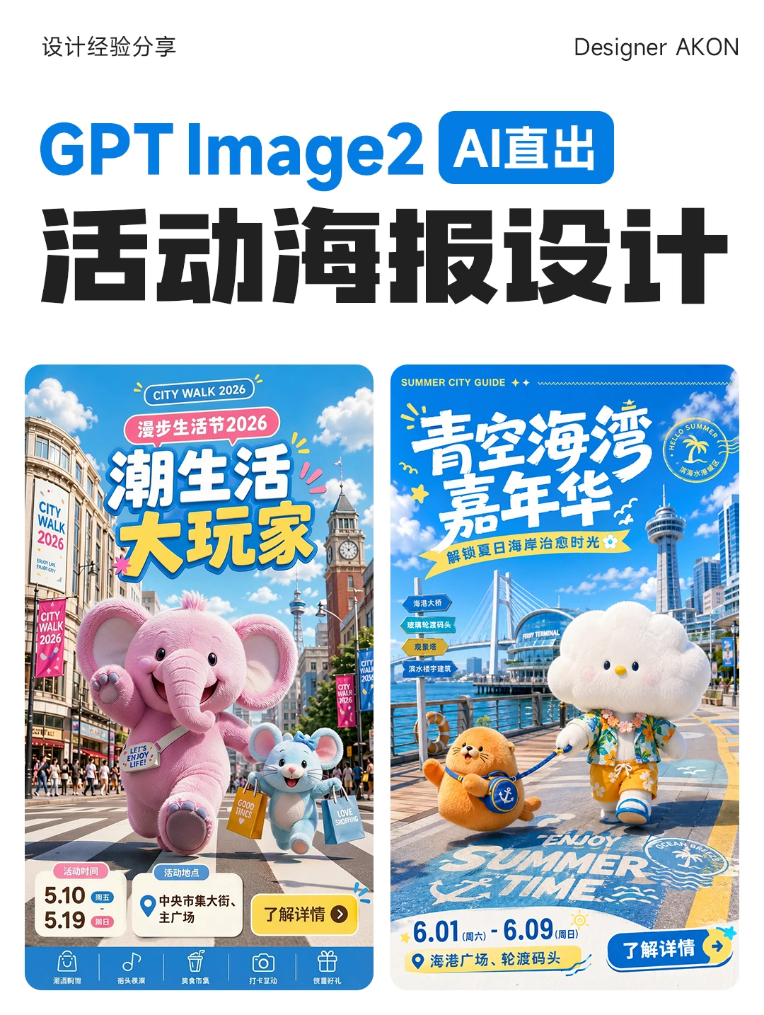 GPTimage2直出毛绒IP活动海报 附提示词