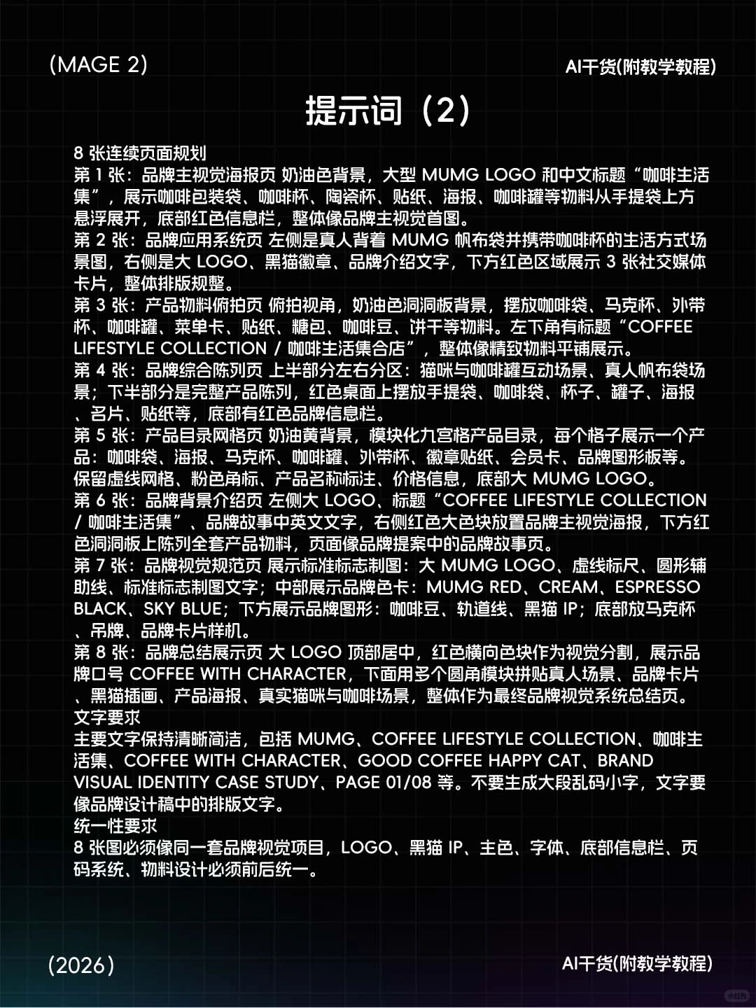 image2直出咖啡品牌作品集