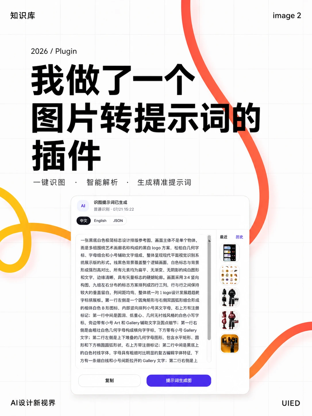 我做了一个图片转提示词的插件！