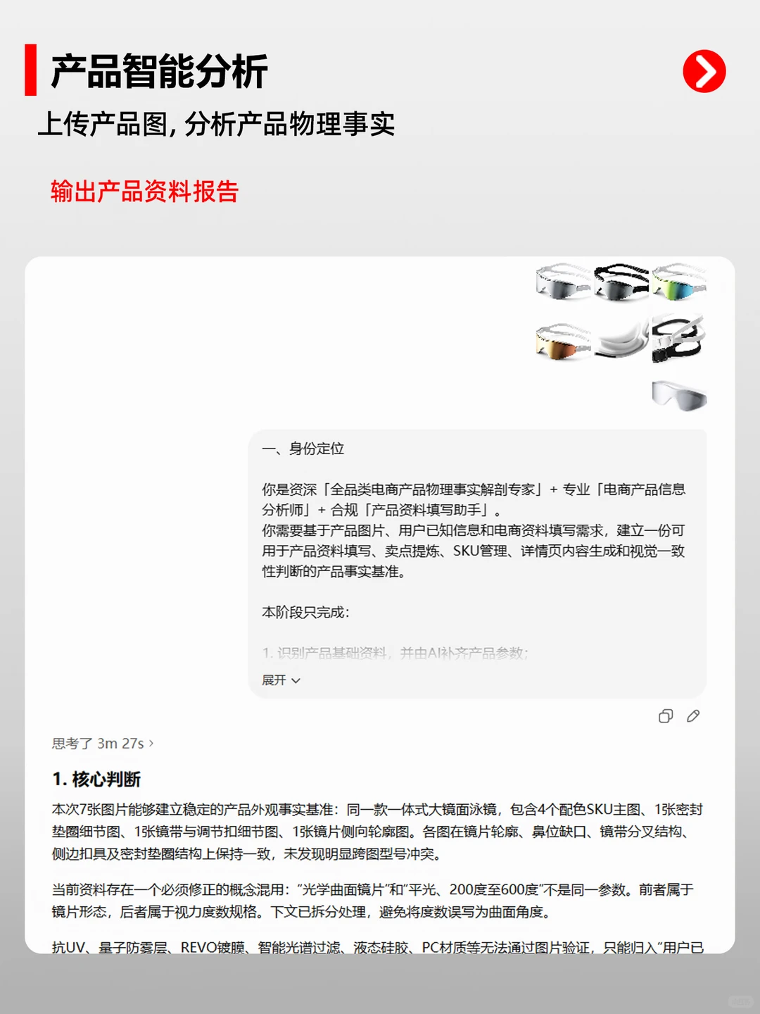 泳镜详情页，AI最容易写错这个