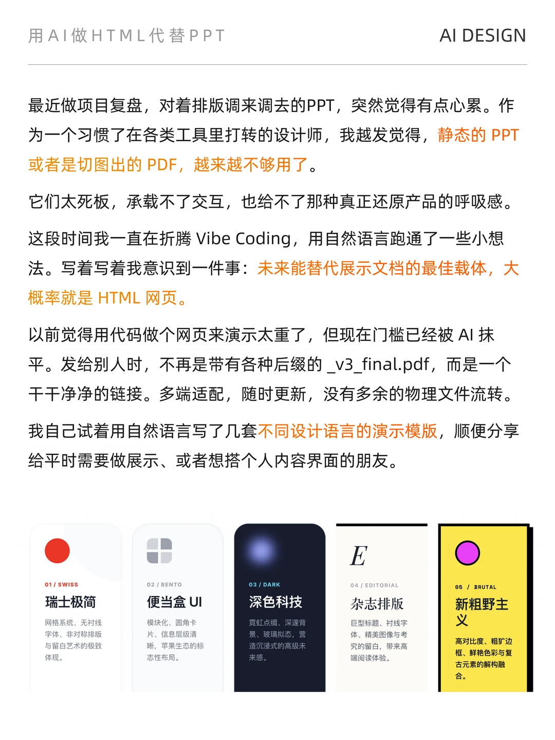 放弃PPT，普通人如何做出好看的可交互HTML