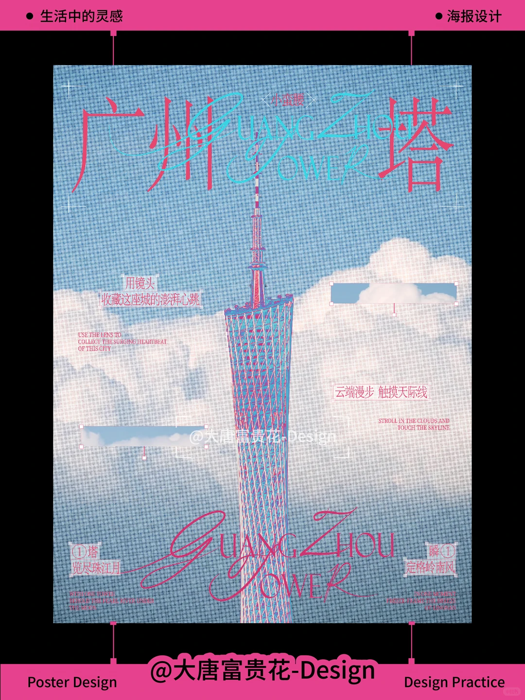Aha 这也是艺术 | 广州塔